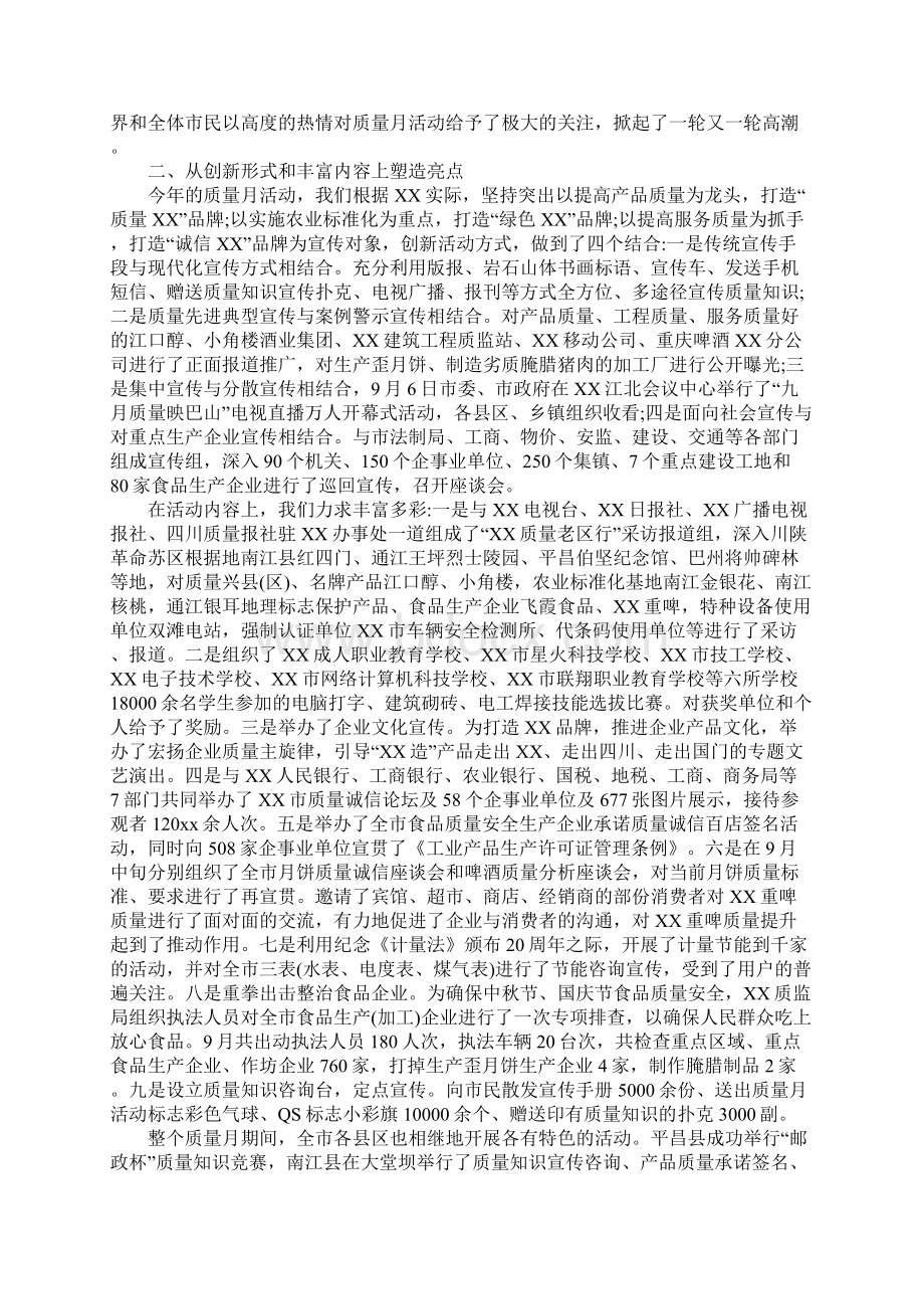 质量月活动总结报告1.docx_第3页