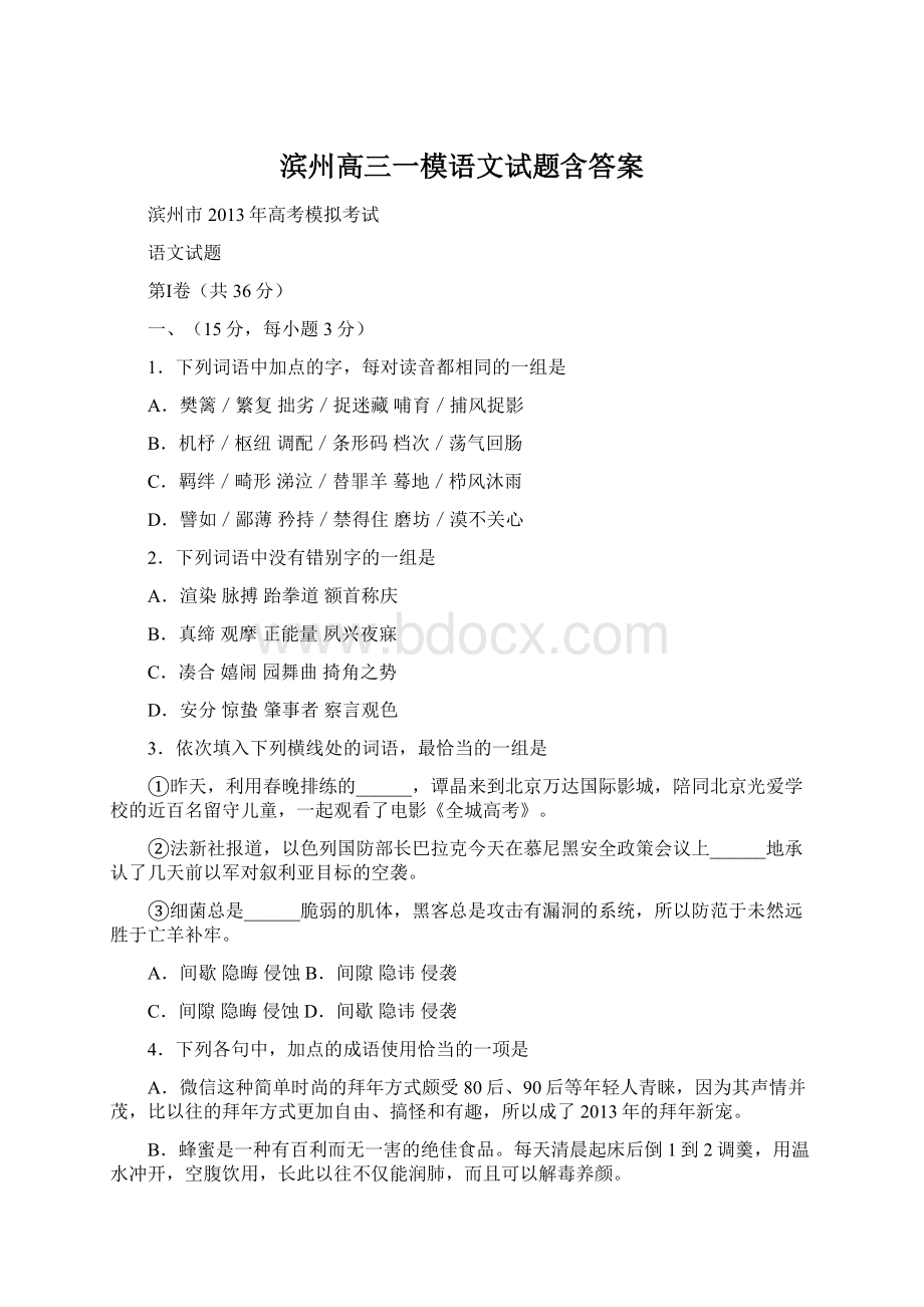 滨州高三一模语文试题含答案.docx_第1页