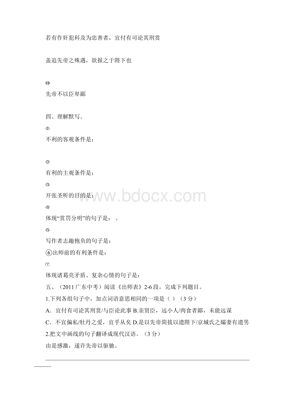 《出师表》练习2.docx_第2页