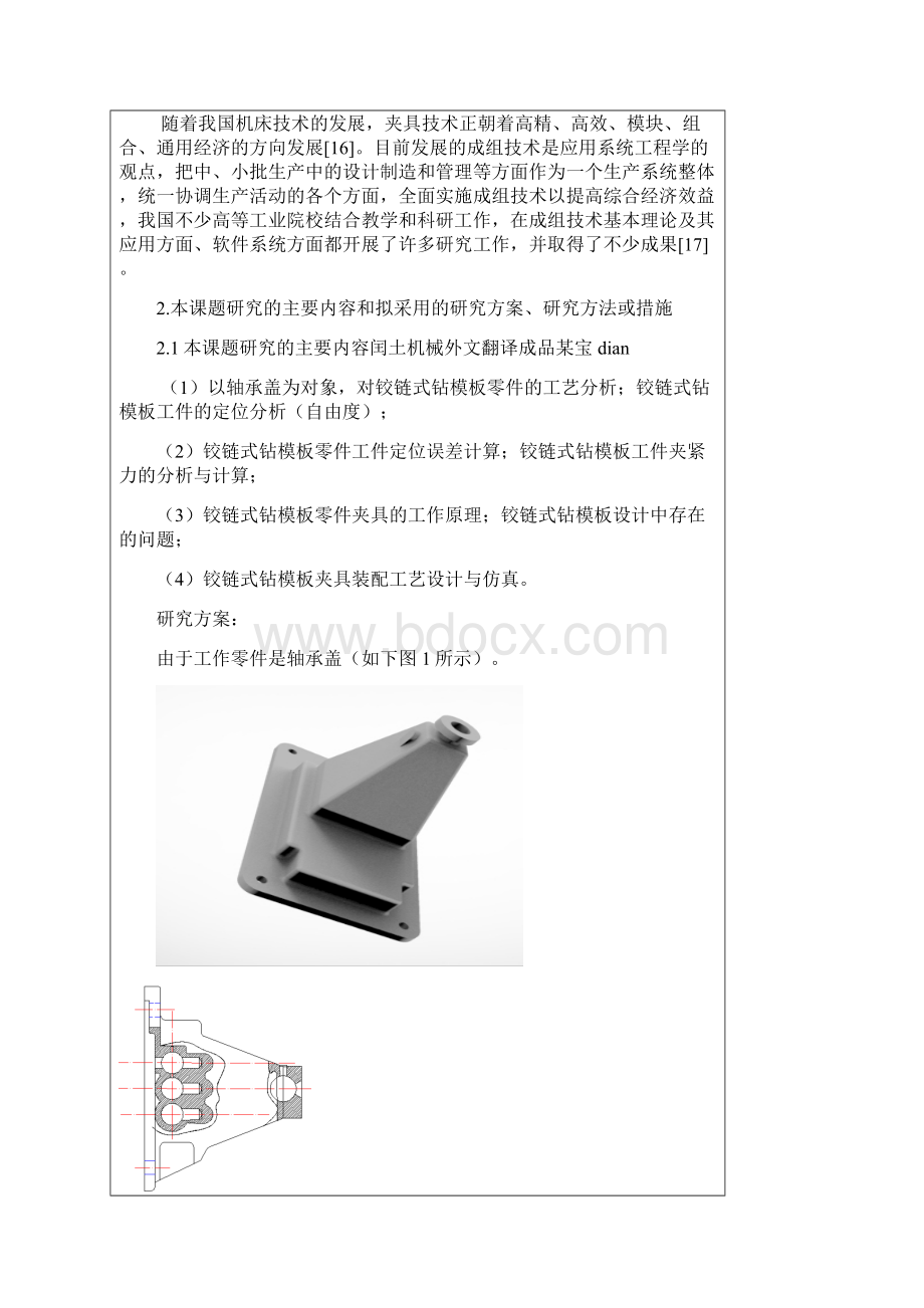 铰链式钻模板夹具设计与装配工艺开题报告 70.docx_第3页