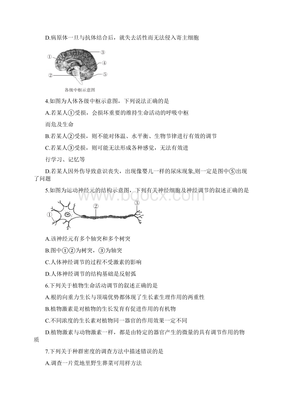 广东省肇庆市学年高二上学期期末考试生物试题.docx_第2页