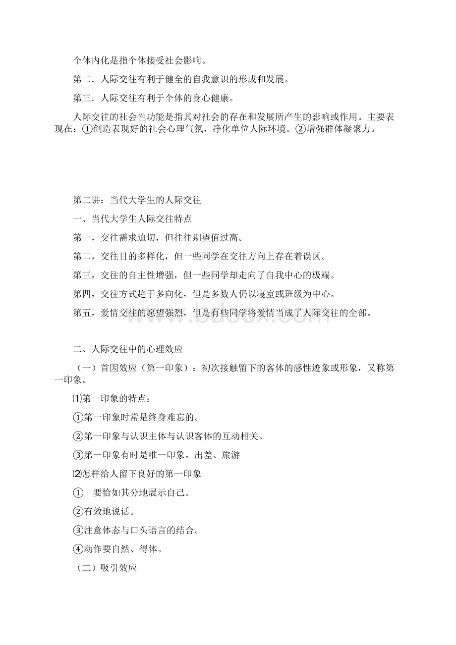 人际交往心理学选修课资料.docx_第3页