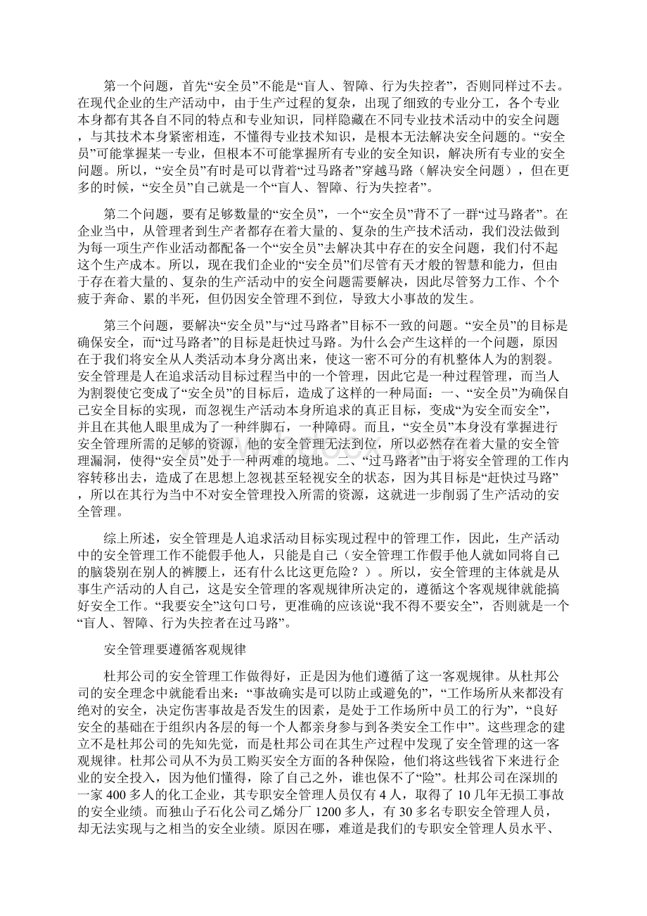 杜邦安全管理模式之研究.docx_第3页