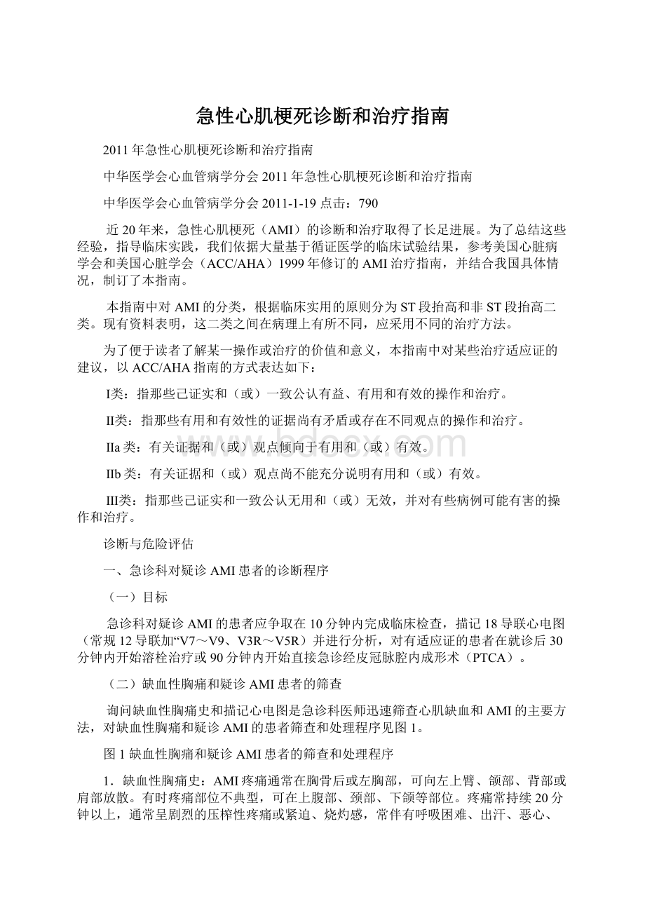 急性心肌梗死诊断和治疗指南.docx_第1页