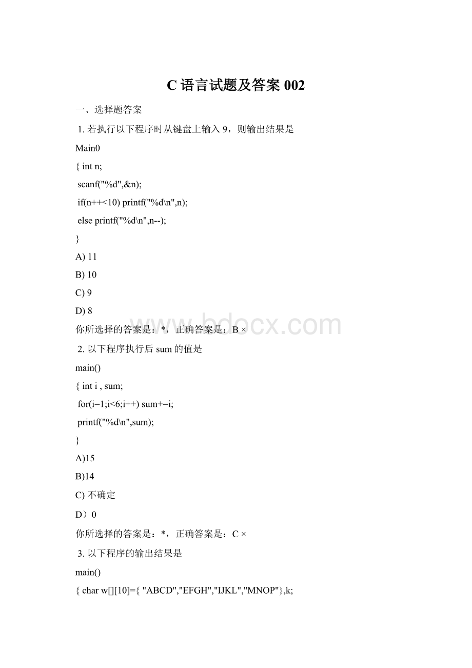 C语言试题及答案002Word文件下载.docx