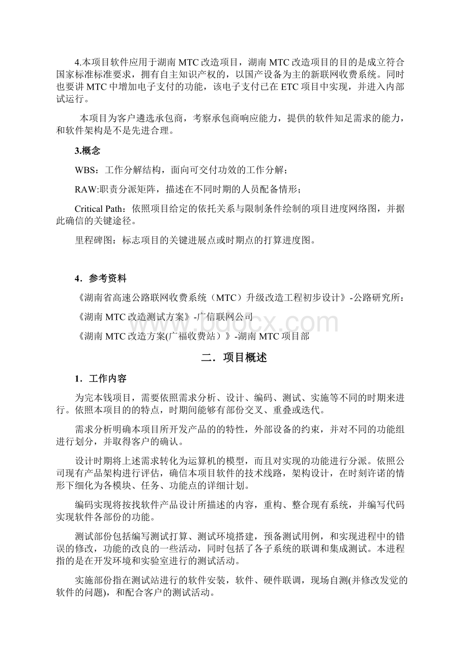 软件开发整体打算模板实例.docx_第3页