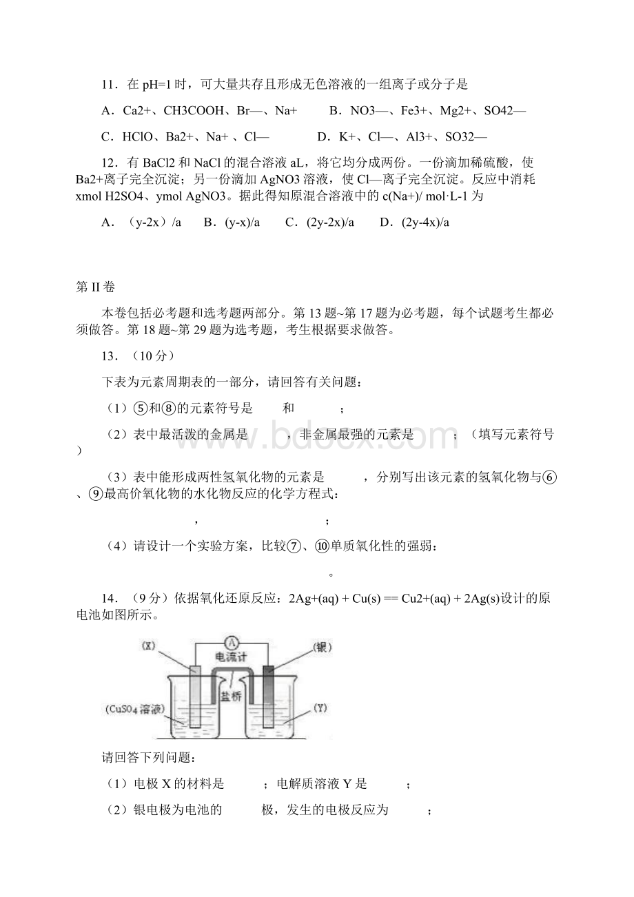 高考海南卷化学试题与答案.docx_第3页