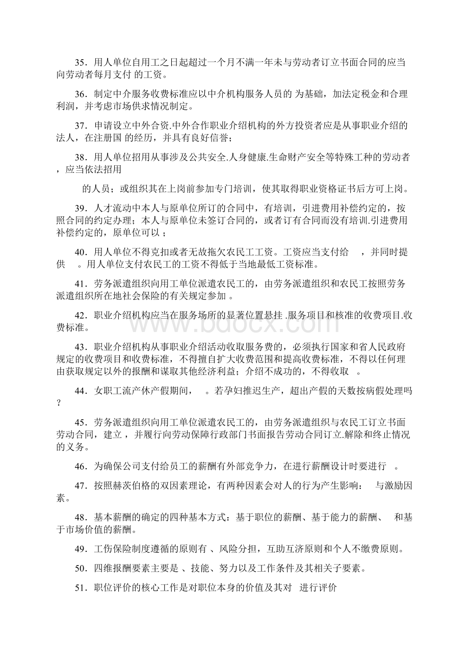 人力资源服务从业人员资格考核复习资料Word文档下载推荐.docx_第3页