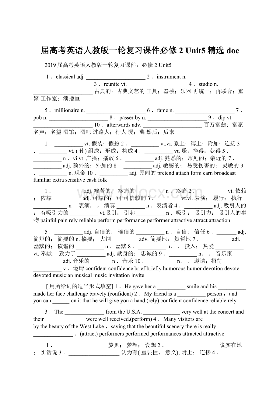 届高考英语人教版一轮复习课件必修2 Unit5精选docWord文档下载推荐.docx_第1页