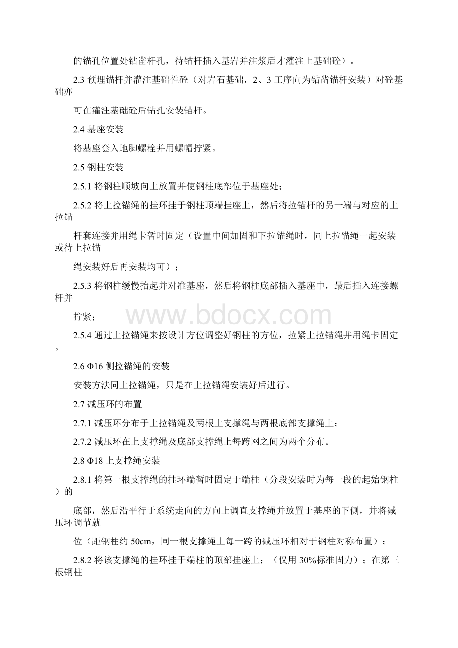 被动防护网专项施工方案.docx_第3页