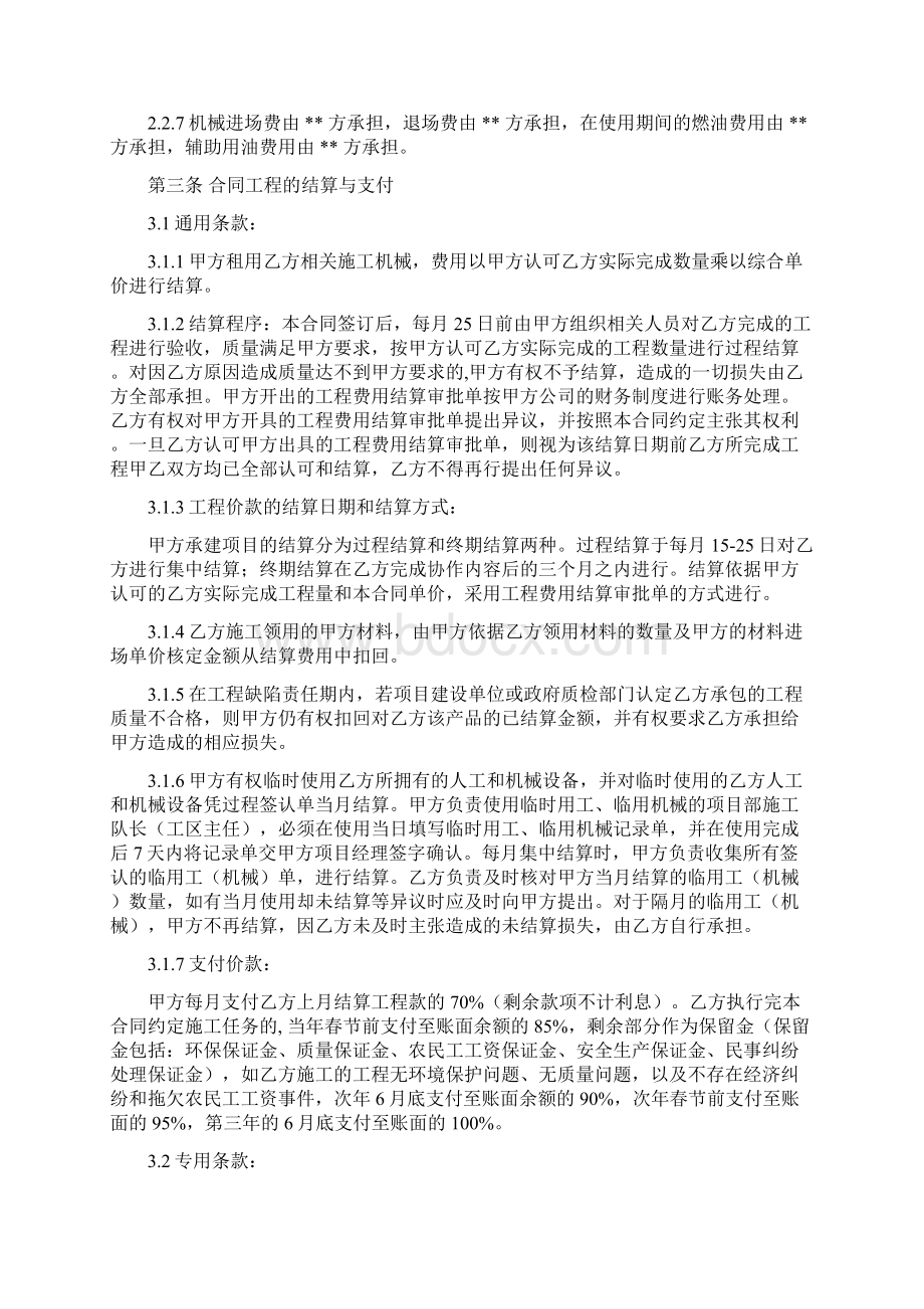 机械租赁合同以实体工程量结算的机械租赁合同改.docx_第3页