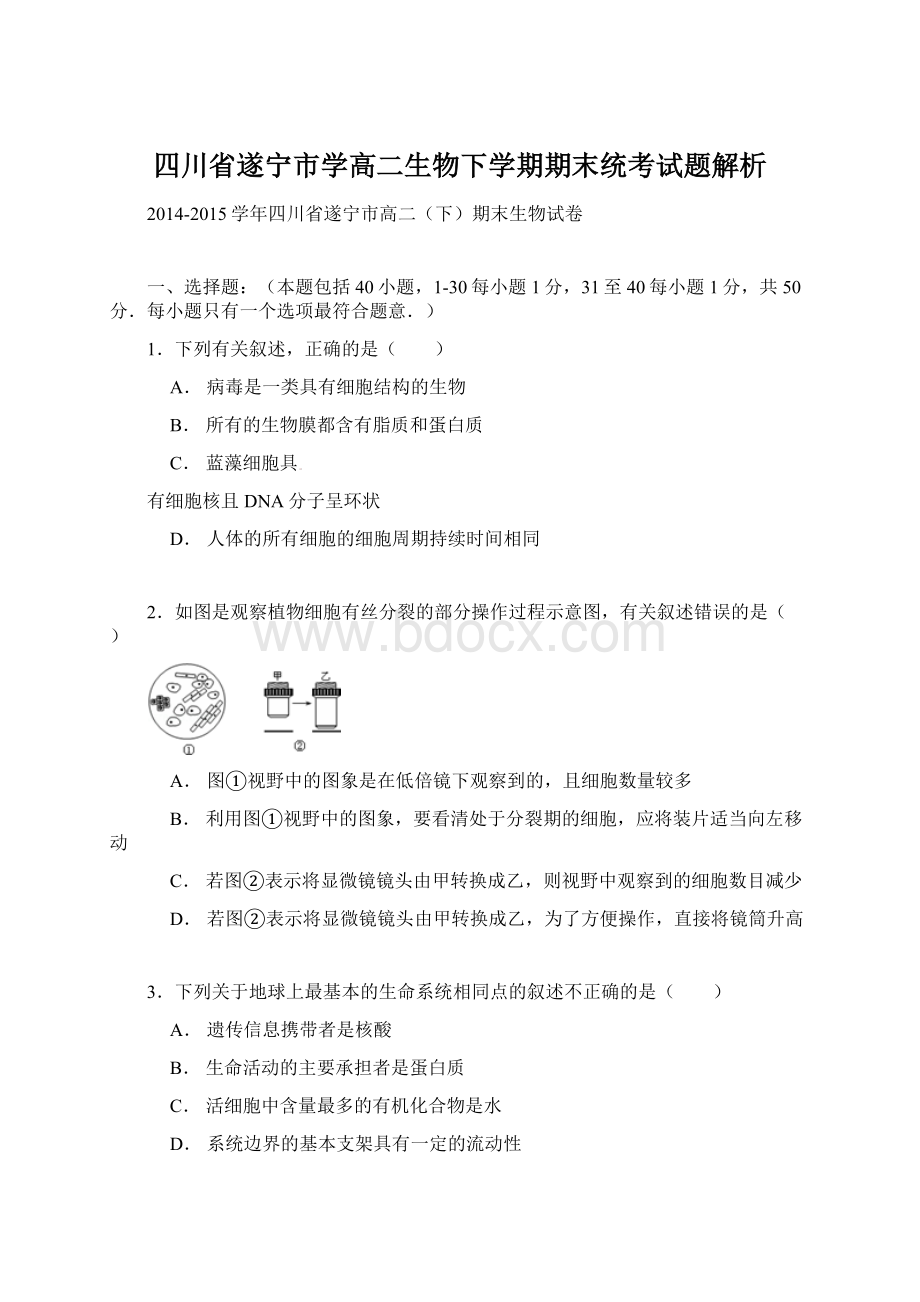 四川省遂宁市学高二生物下学期期末统考试题解析.docx_第1页