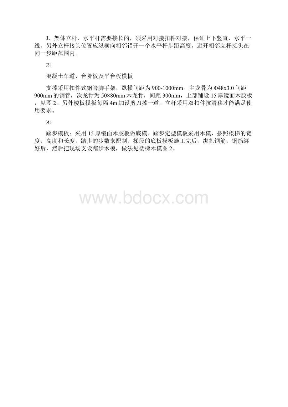 大台阶坡道脚手架方案.docx_第3页