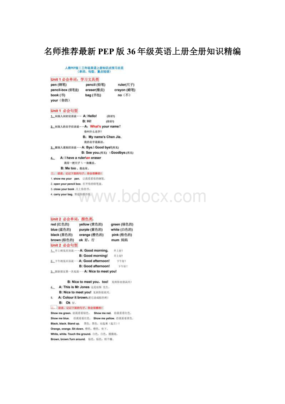 名师推荐最新PEP版36年级英语上册全册知识精编.docx_第1页