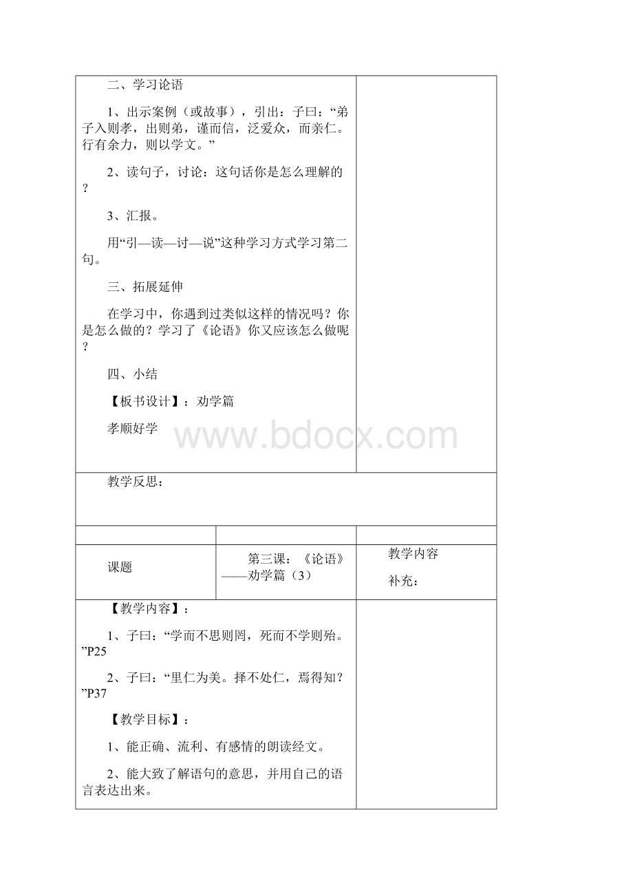 小学五年级下册下学期国学集体备课全册教案教学设计.docx_第3页