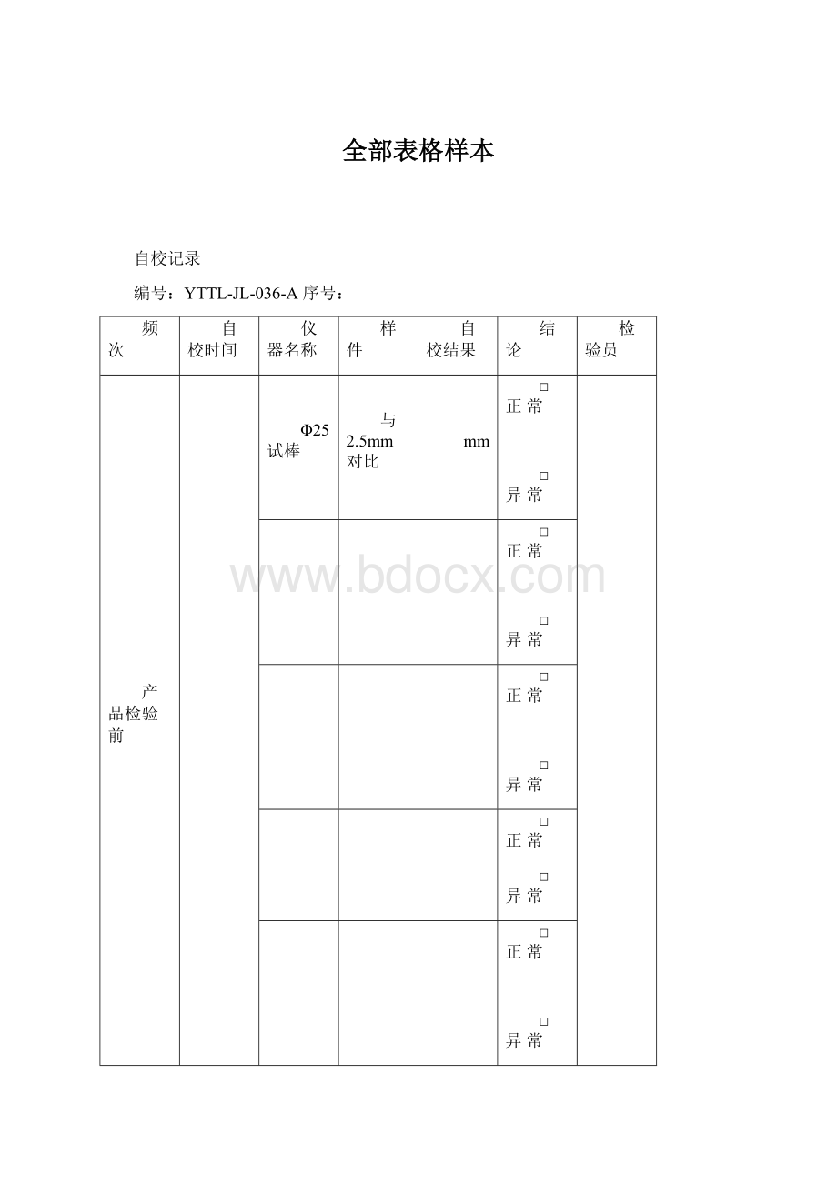 全部表格样本.docx