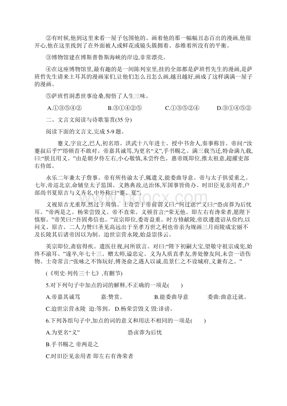 高考语文综合模拟试题四Word文档下载推荐.docx_第2页