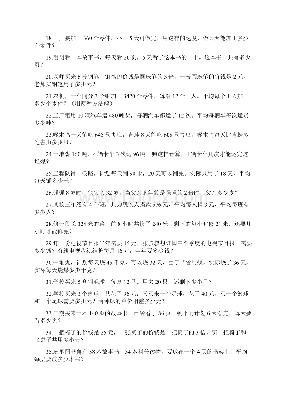 三年级数学应用题Word下载.docx_第2页