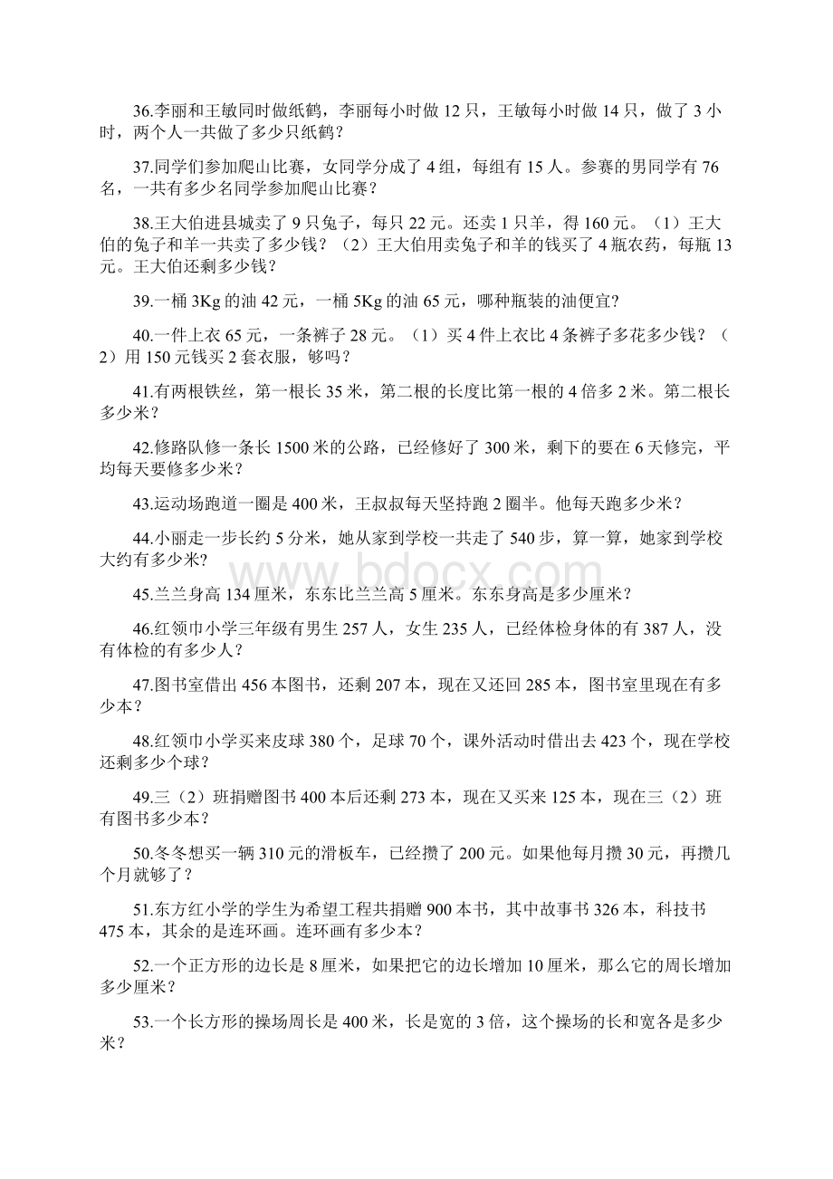 三年级数学应用题Word下载.docx_第3页