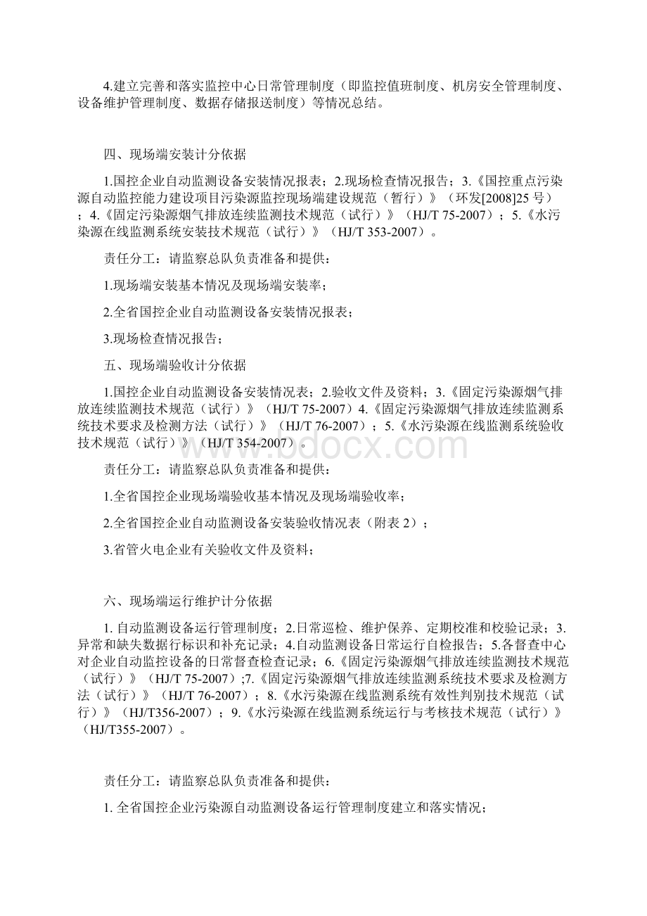 关于迎接国家主要污染物总量减排监测体系Word格式文档下载.docx_第2页