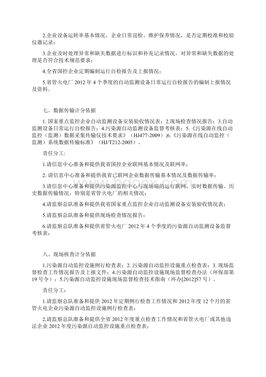 关于迎接国家主要污染物总量减排监测体系Word格式文档下载.docx_第3页