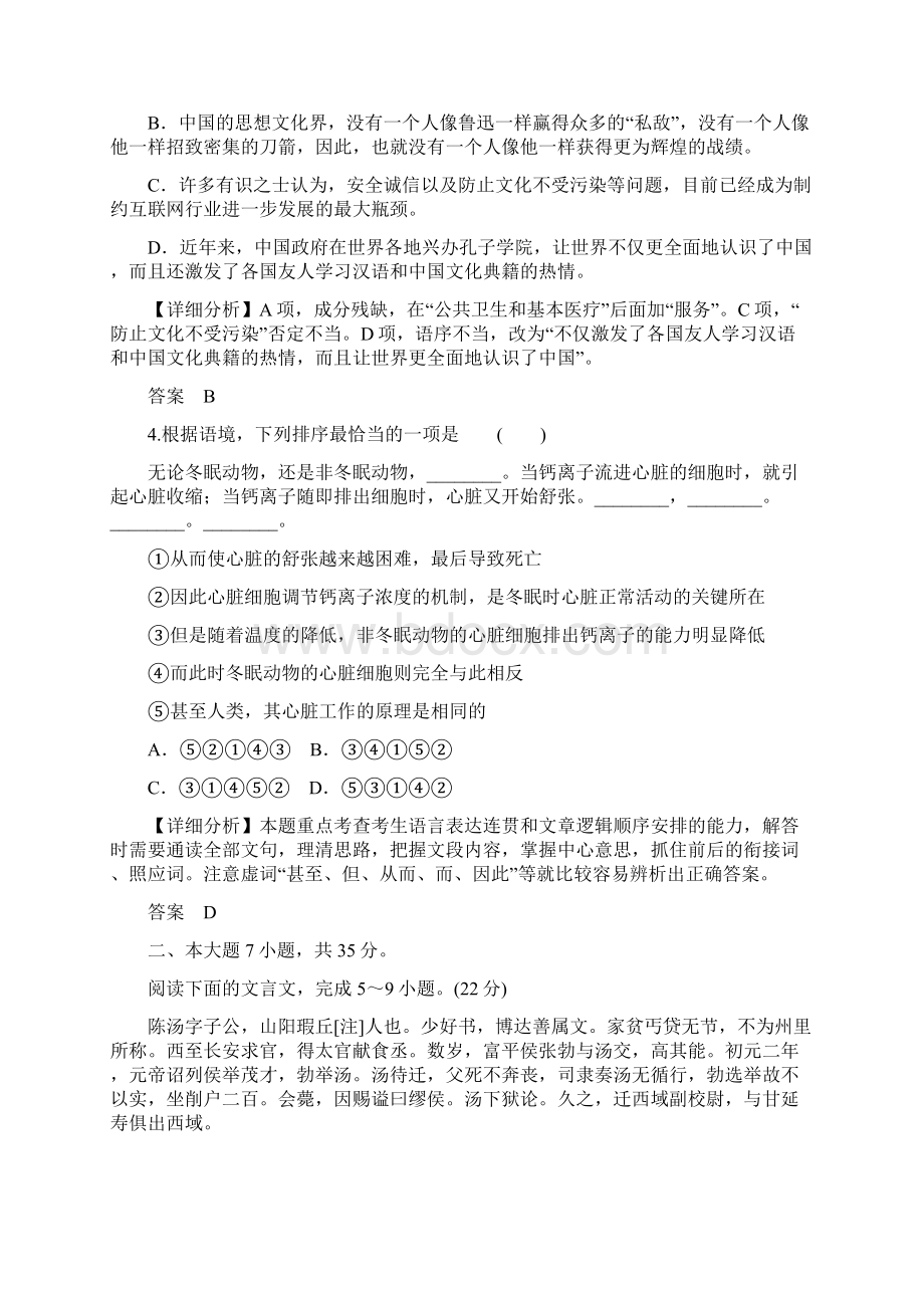 粤教版高中语文《必修2》第一单元质量检测 Word版含答案Word格式.docx_第2页