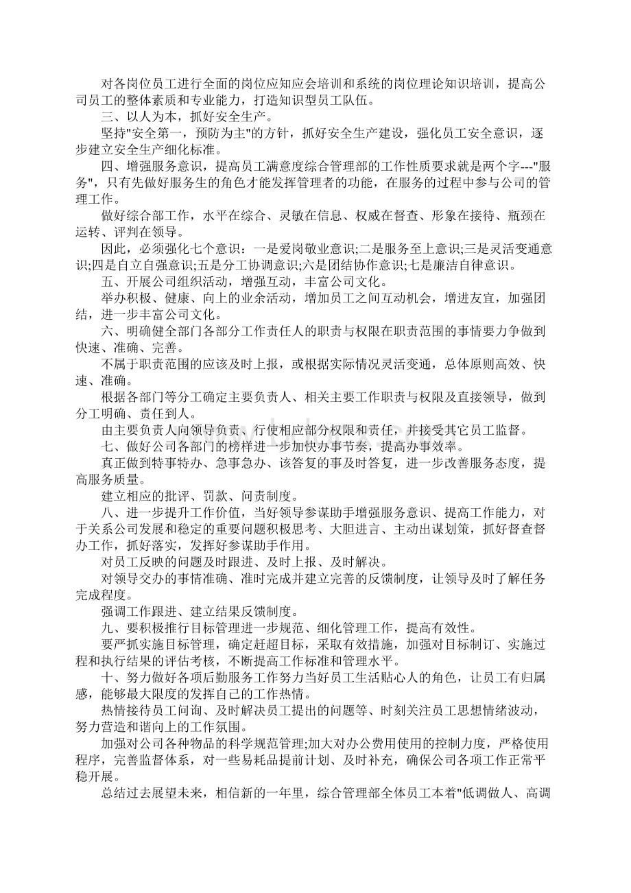 工作计划年度工作计划 精品Word文件下载.docx_第3页