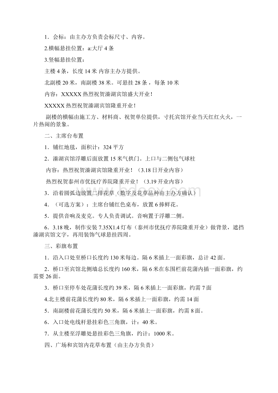 溱胡宾馆开业庆典方案修改意见.docx_第3页