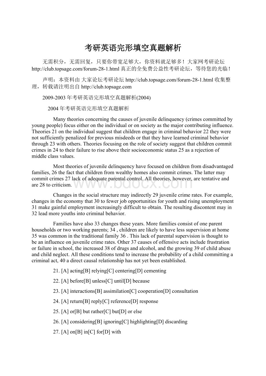 考研英语完形填空真题解析Word文档下载推荐.docx_第1页