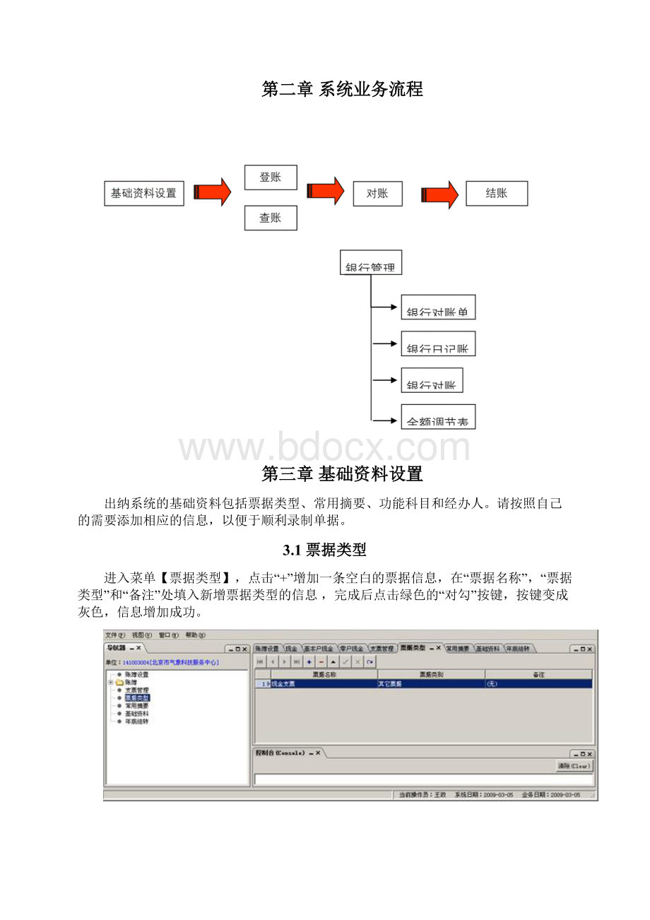 出纳管理系统.docx_第3页