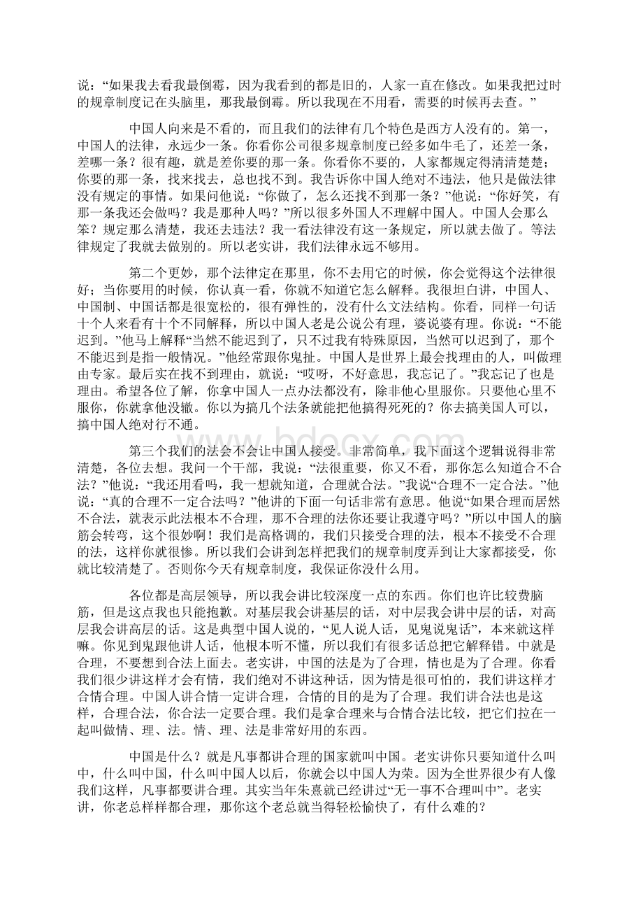 关于中国式管理的探讨.docx_第3页