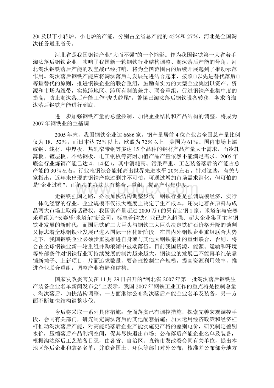 落实产业政策淘汰落后产能.docx_第2页