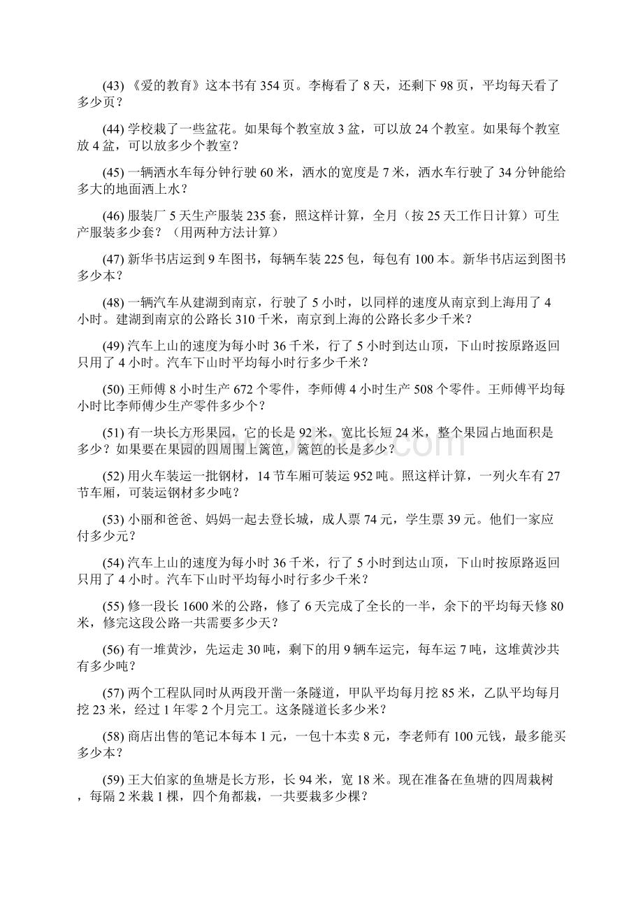 四年级数学上册期末专项复习应用题 55.docx_第3页