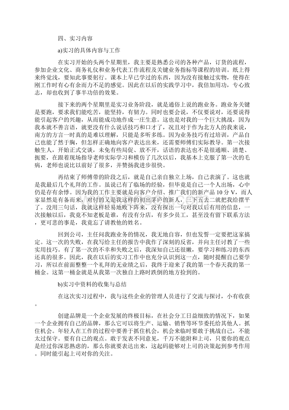 大学生市场部实习总结.docx_第2页