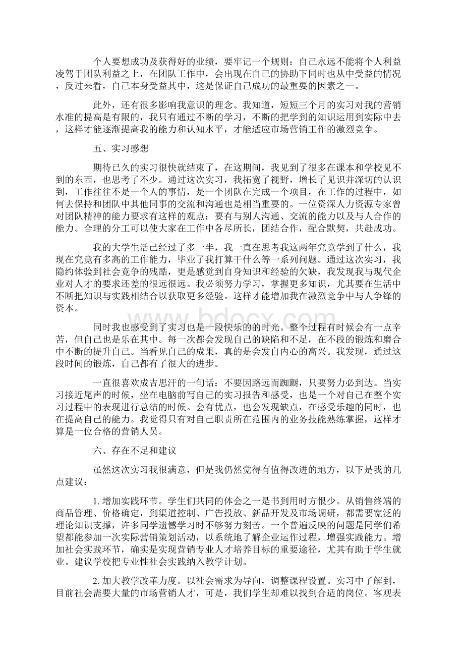 大学生市场部实习总结.docx_第3页