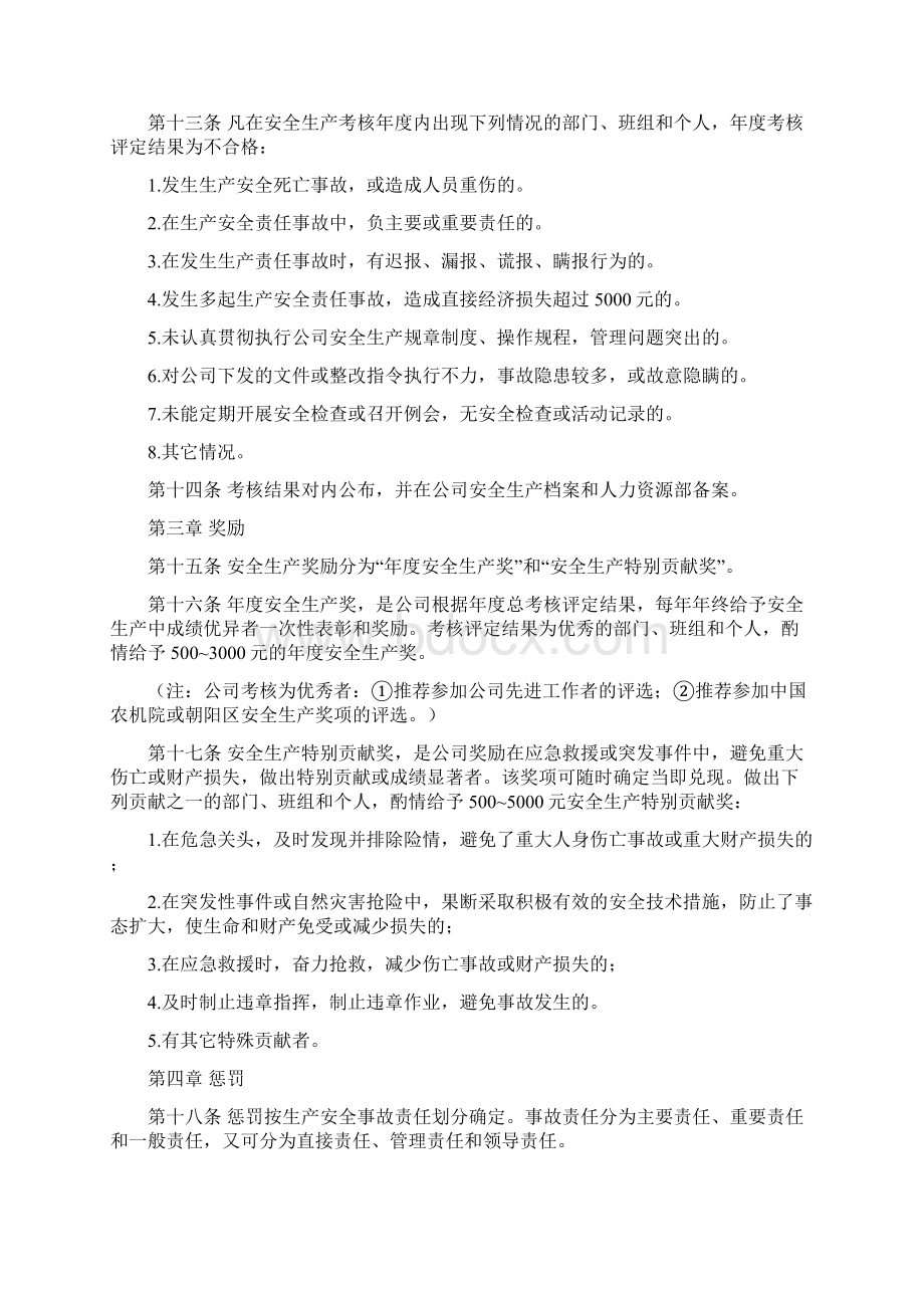 96安全目标和安全生产责任制考核记录.docx_第3页