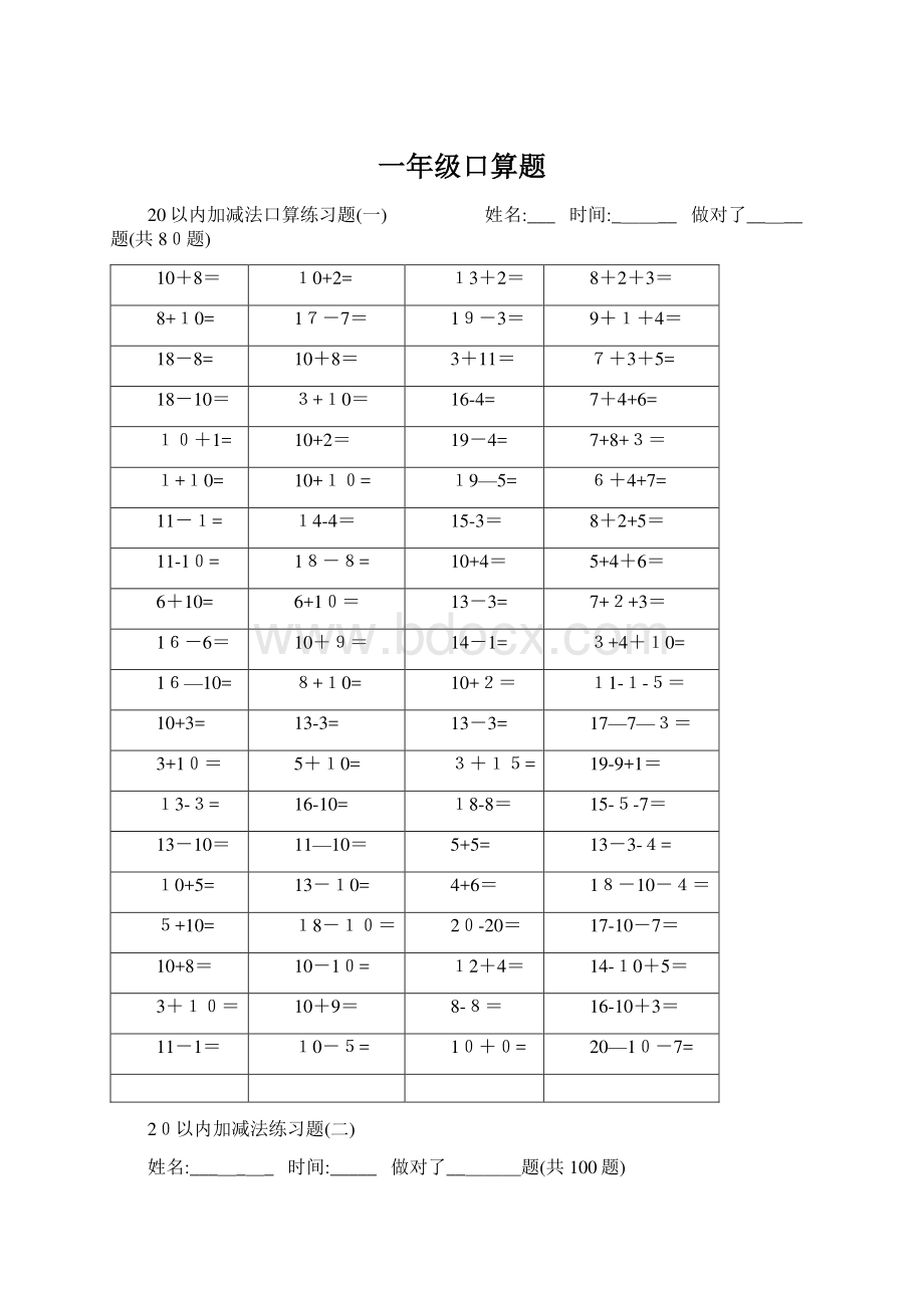 一年级口算题Word文档下载推荐.docx_第1页