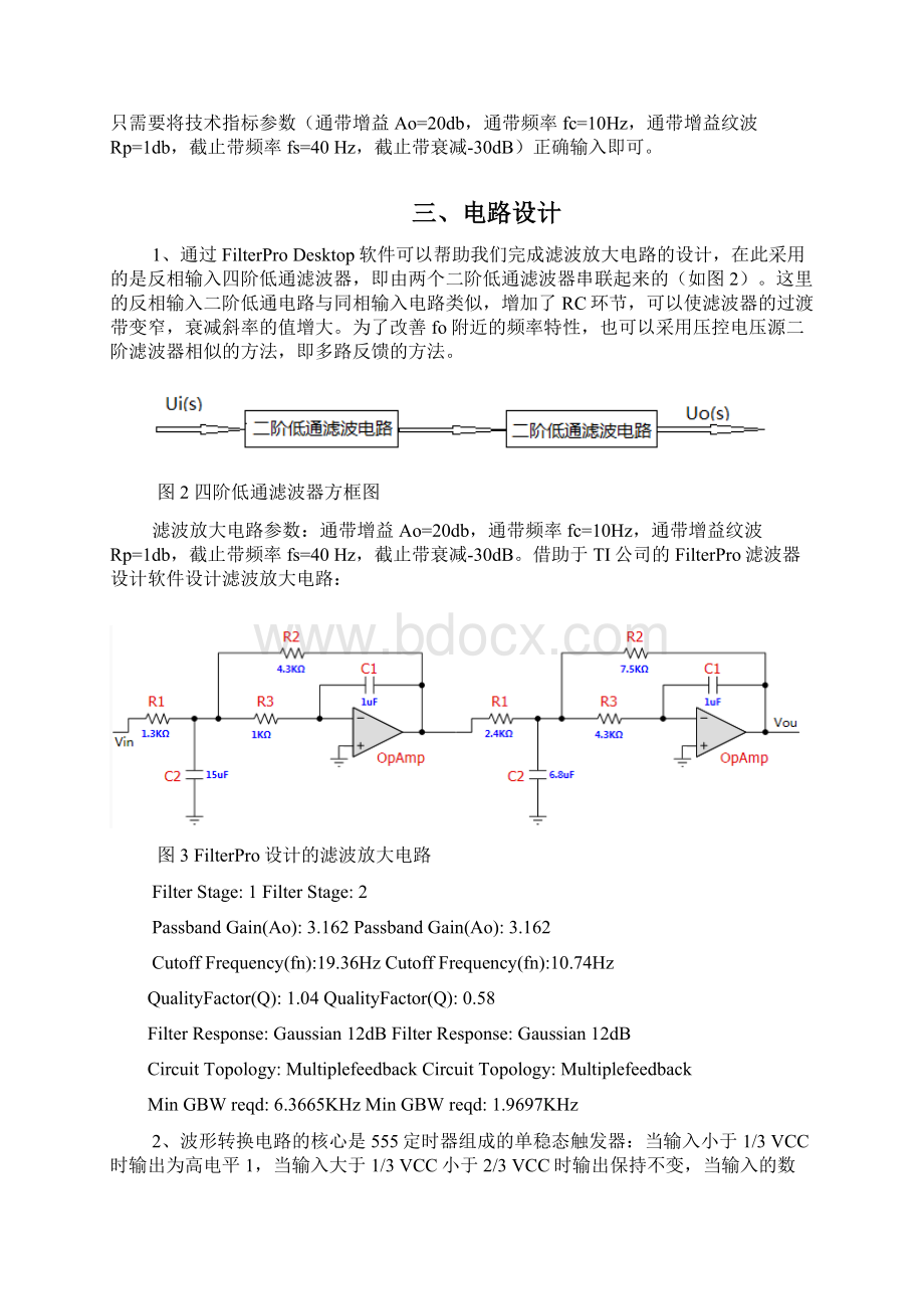 超低频信号滤波放大整形电路的设计.docx_第3页