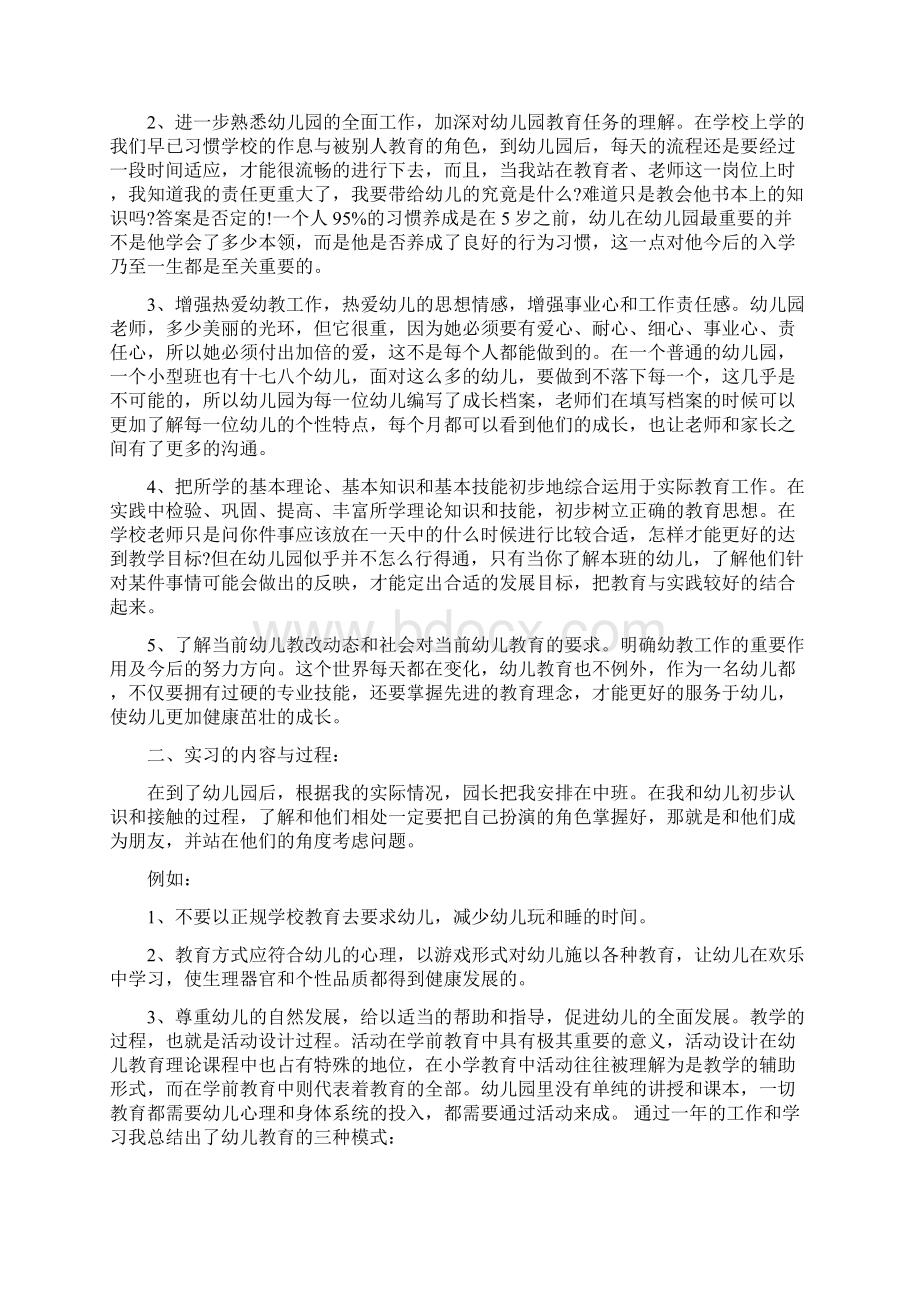 幼儿学前教育实习工作总结.docx_第3页