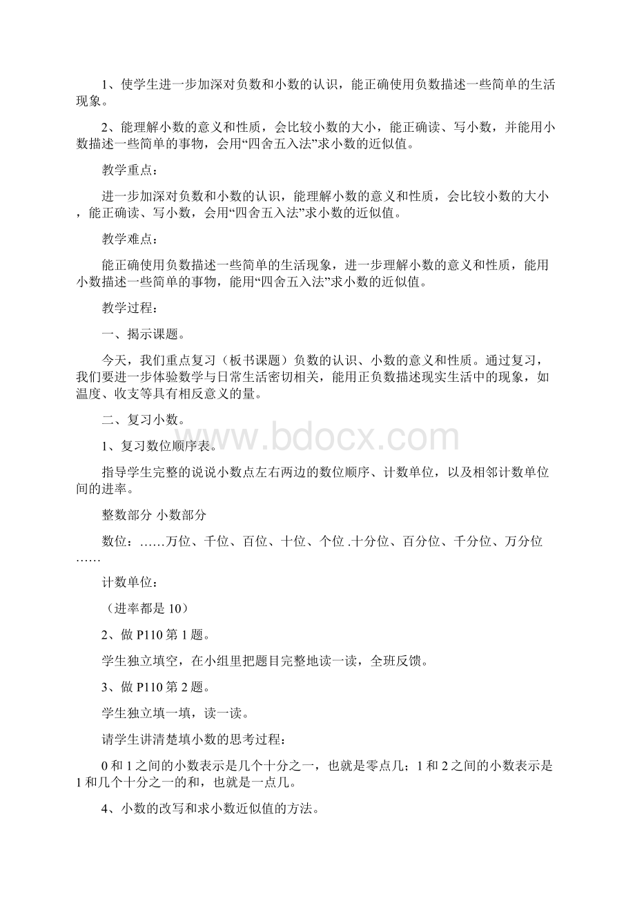 新苏教版五年级数学上册第九单元 整理与复习教案Word文件下载.docx_第2页