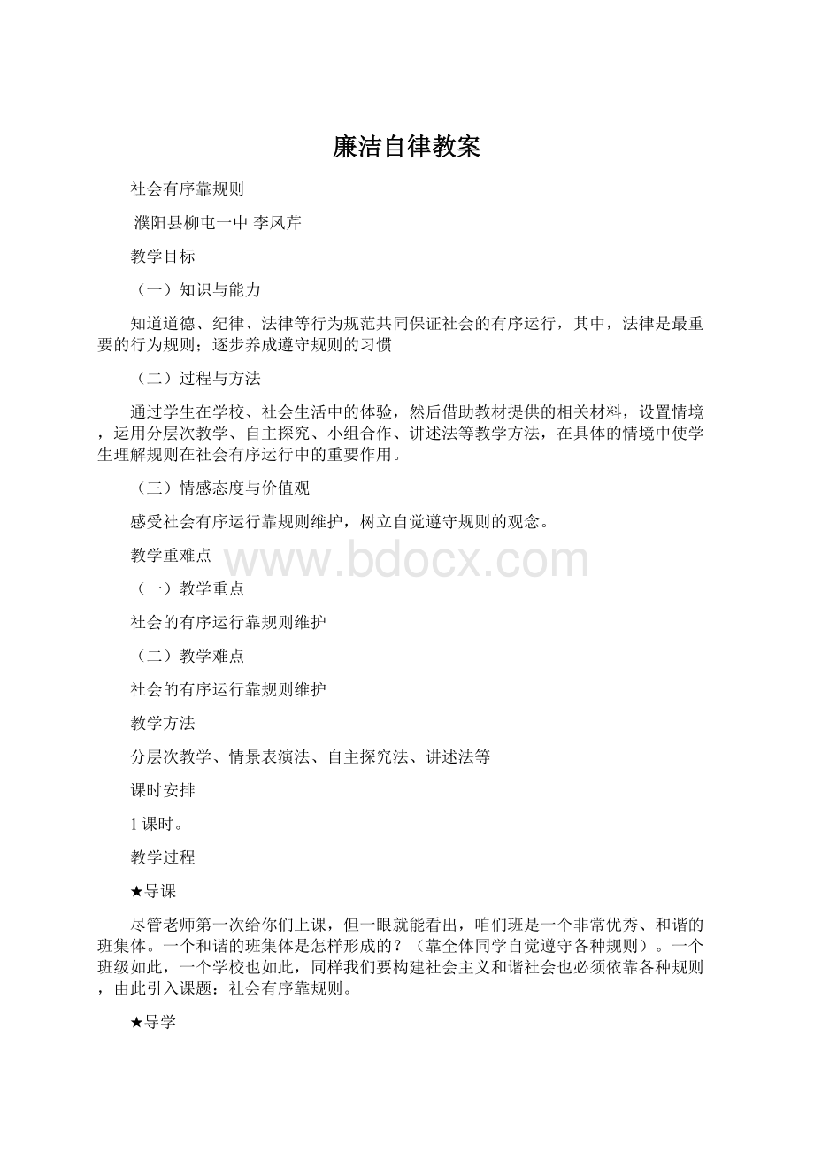 廉洁自律教案.docx_第1页