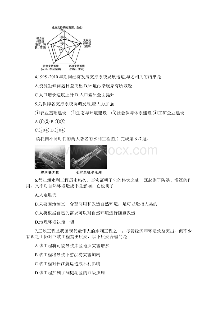 湖南省娄底市学年高一下学期期末考试地理试题 Word版含答案.docx_第2页