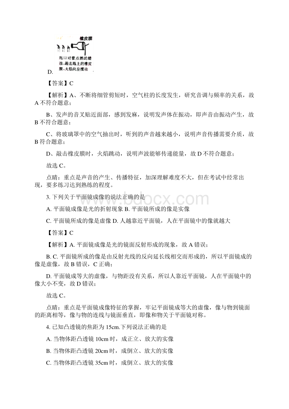 山东省菏泽市中考物理试题解析版.docx_第2页