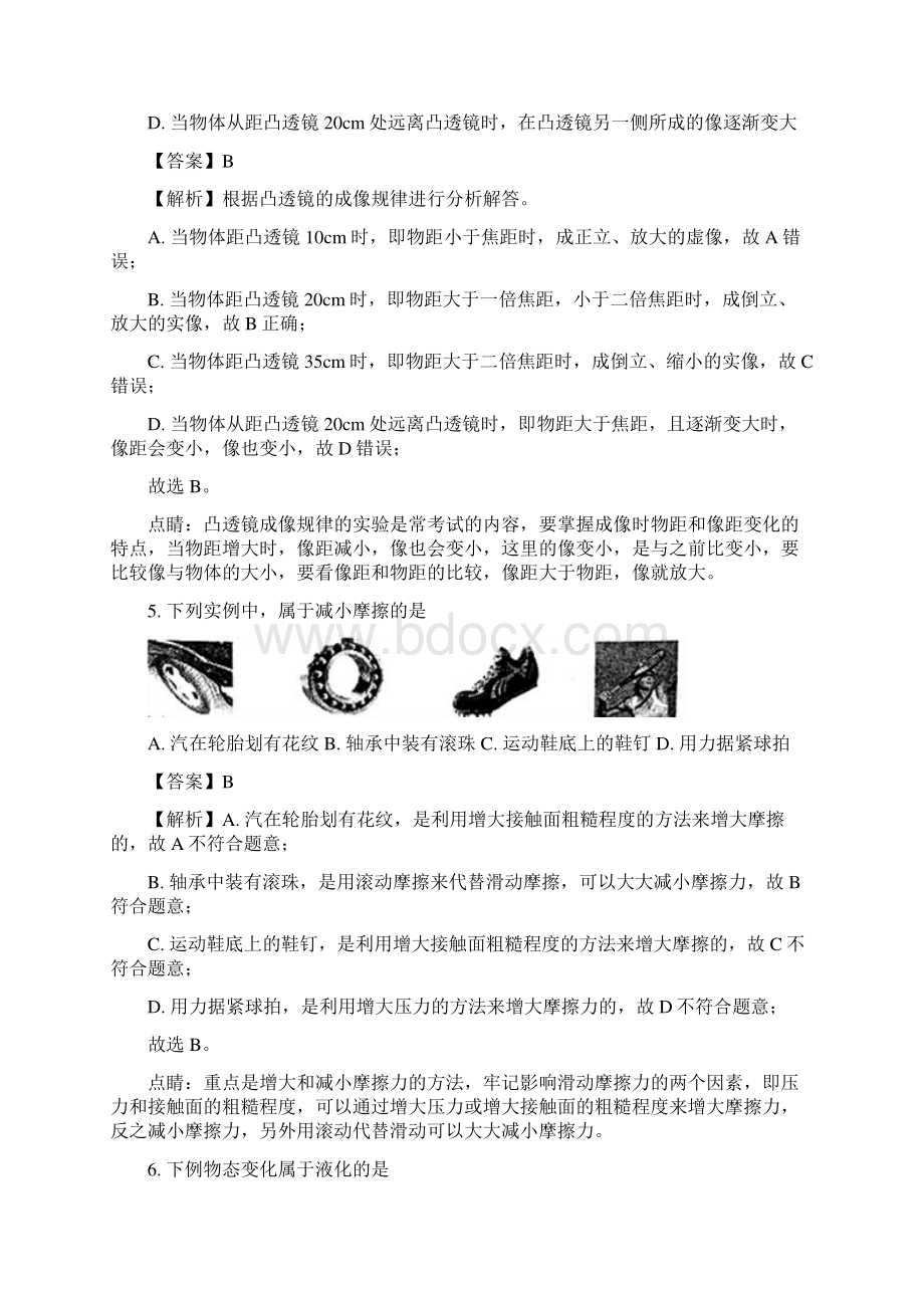 山东省菏泽市中考物理试题解析版.docx_第3页