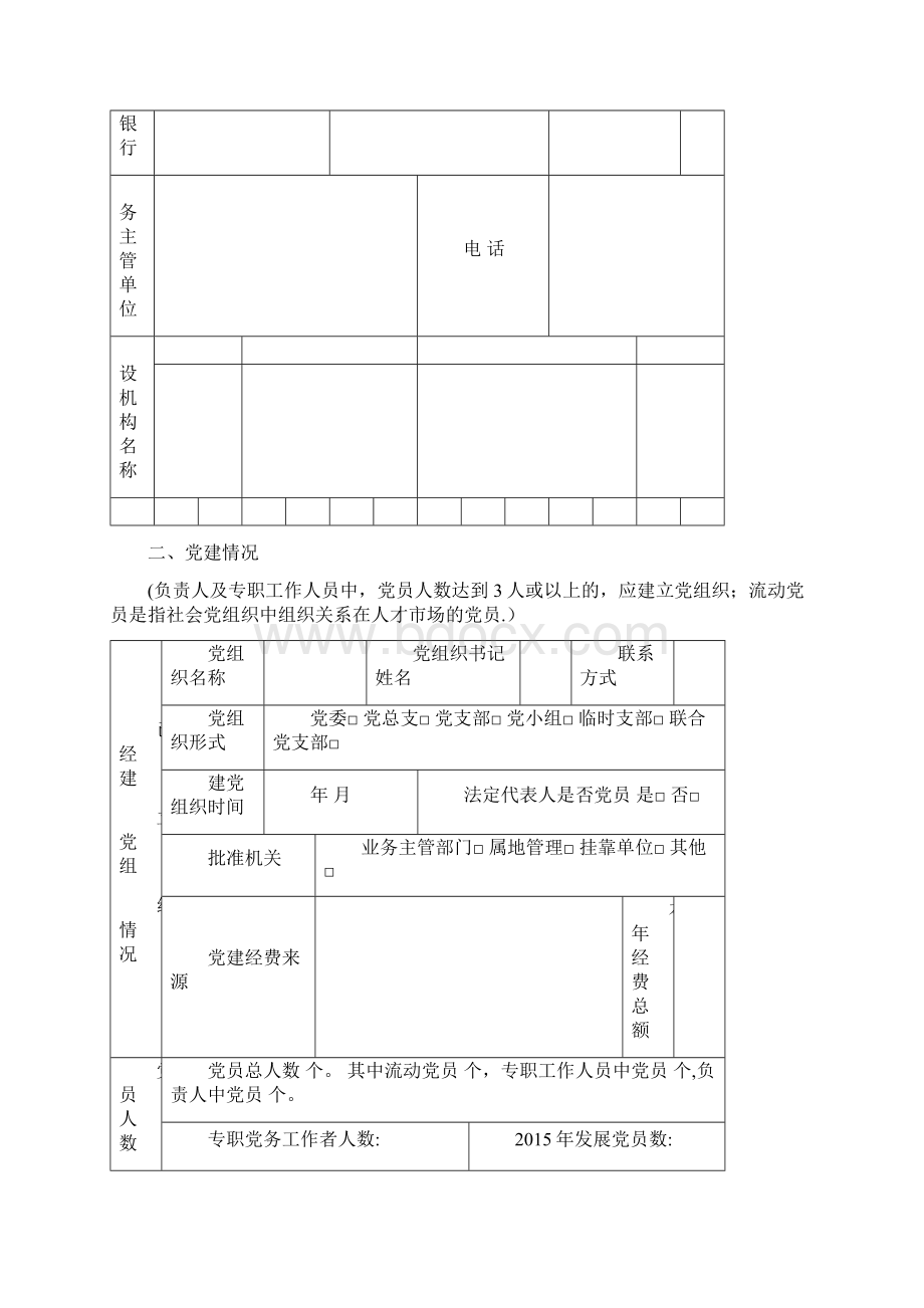 民办非企业单位范本模板.docx_第3页