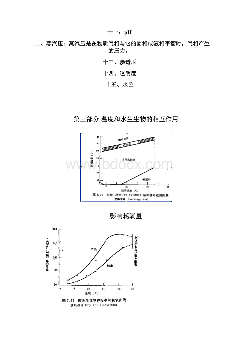 养殖工程学考试复习Word文档格式.docx_第2页