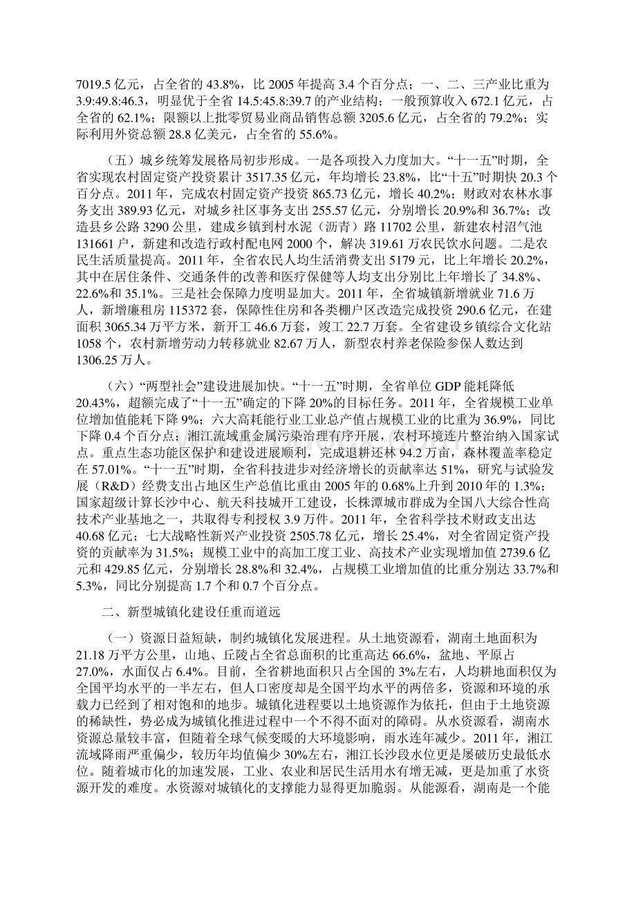 大力推进新型城镇化 促进经济又好又快发展Word格式.docx_第2页