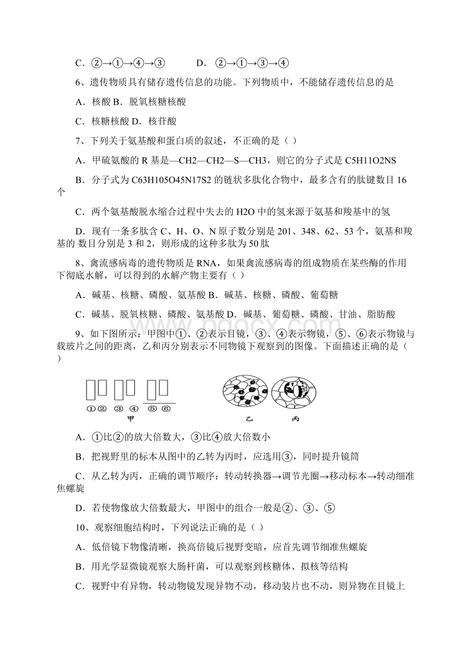 河南省周口中英文学校学年高一上学期期中考试生物试题 Word版含答案.docx_第2页