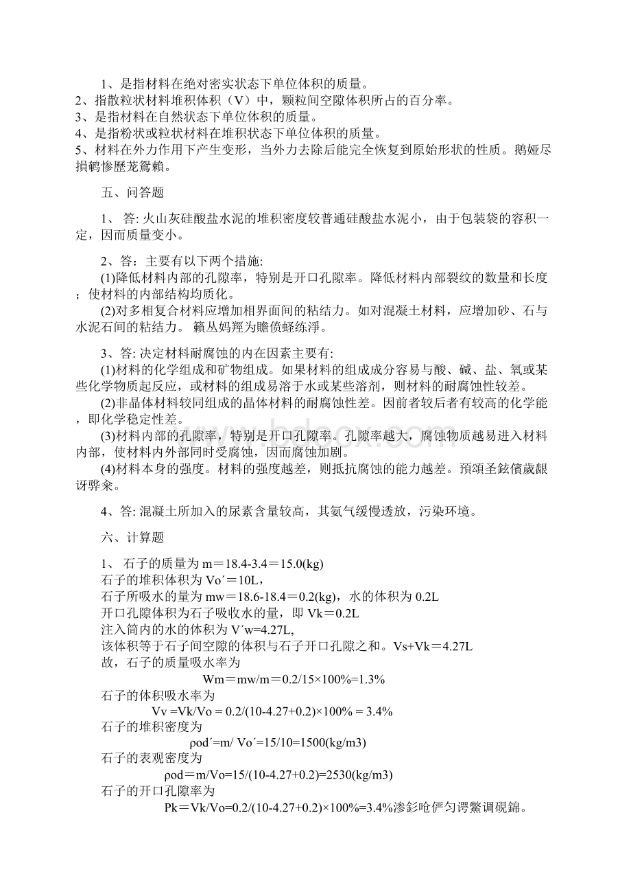 练习土木工程材料试题及答案文档格式.docx_第3页