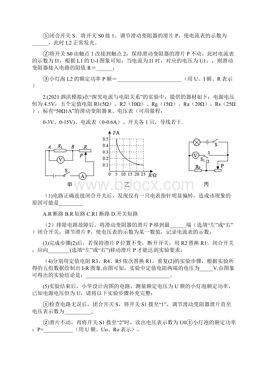 中考物理实验专项复习探究电流跟电压电阻的关系Word格式.docx_第2页